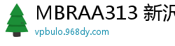 MBRAA313 新沢渚恋：震动玩具的极致调教，高潮迭起淫叫声！伦理三级